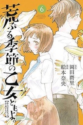 O MAIDENS IN YOUR SAVAGE SEASON 06