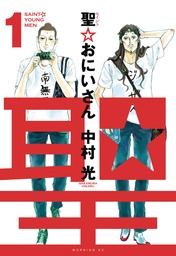 SAINT YOUNG MEN 01