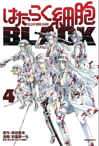CELLS AT WORK CODE BLACK 04