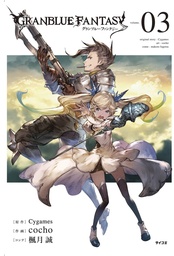 GRANBLUE FANTASY 03