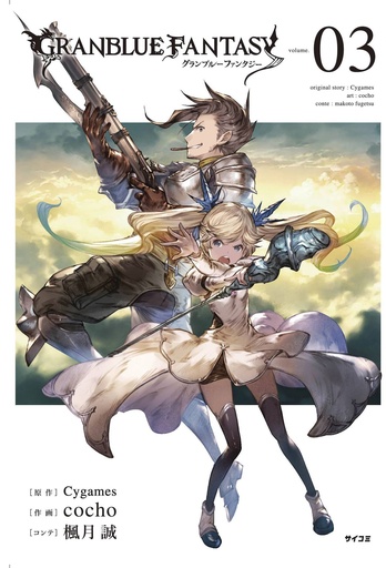 GRANBLUE FANTASY 03