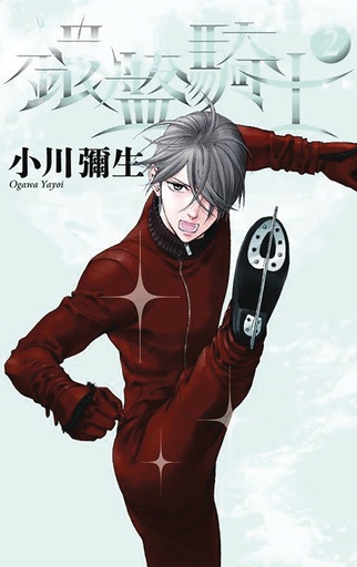 KNIGHT OF ICE 02