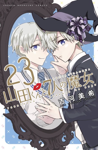 YAMADA KUN & SEVEN WITCHES 20 PARTS 23 & 24