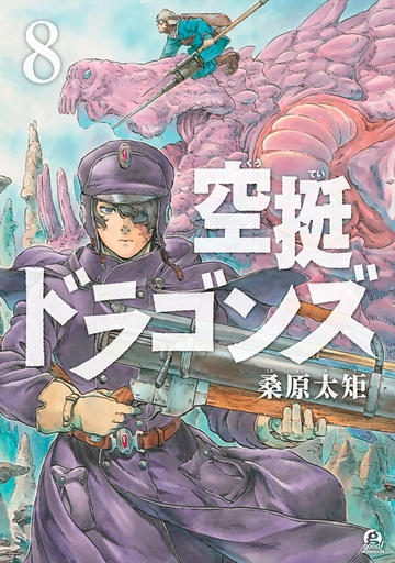 DRIFTING DRAGONS 08
