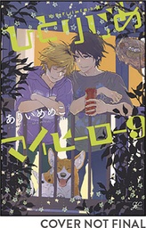 HITORIJIME MY HERO 09