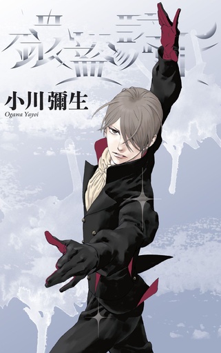 KNIGHT OF ICE 04