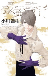 KNIGHT OF ICE 05