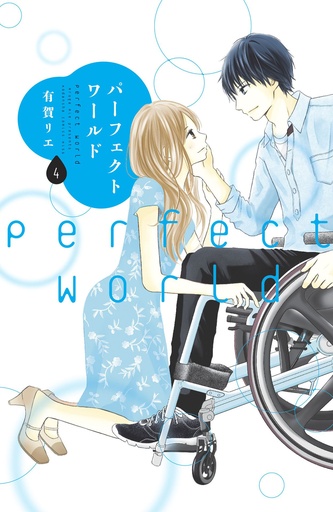 PERFECT WORLD 04