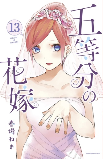 QUINTESSENTIAL QUINTUPLETS 13