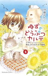 YUZU PET VET 05