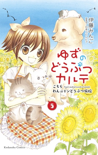 YUZU PET VET 05