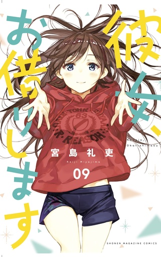 RENT A GIRLFRIEND 09