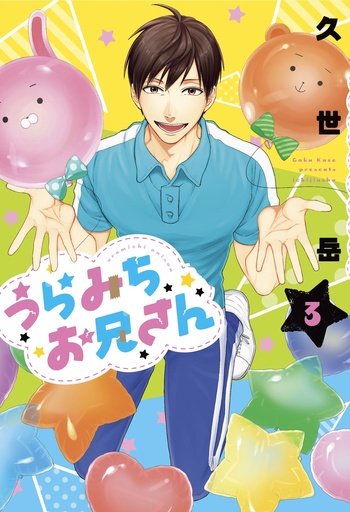 LIFE LESSONS WITH URAMICHI ONIISAN 02
