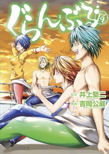 GRAND BLUE DREAMING 14