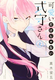 SHIKIMORIS NOT JUST A CUTIE 02