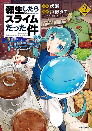 THAT TIME I REINCARNATED SLIME TRINITY 02