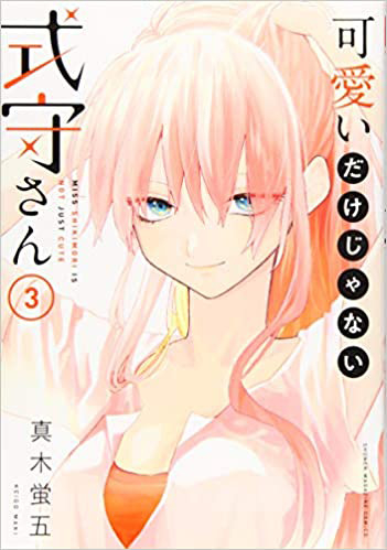 SHIKIMORIS NOT JUST A CUTIE 03