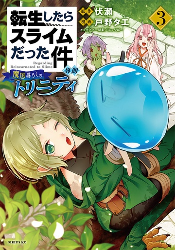 THAT TIME I REINCARNATED SLIME TRINITY 03