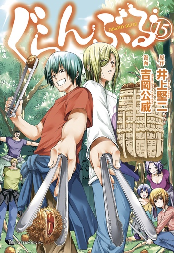 GRAND BLUE DREAMING 15