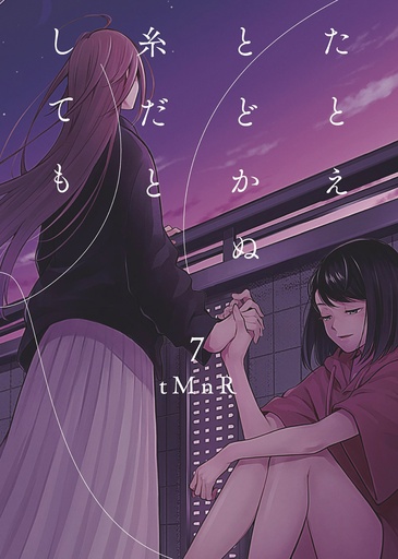 IF I COULD REACH YOU 07