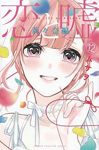 LOVE AND LIES 12