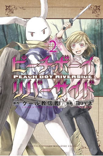 PEACH BOY RIVERSIDE 02