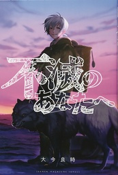 TO YOUR ETERNITY 18