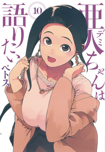 INTERVIEWS WITH MONSTER GIRLS 10