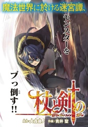 WISTORIA WAND & SWORD 01