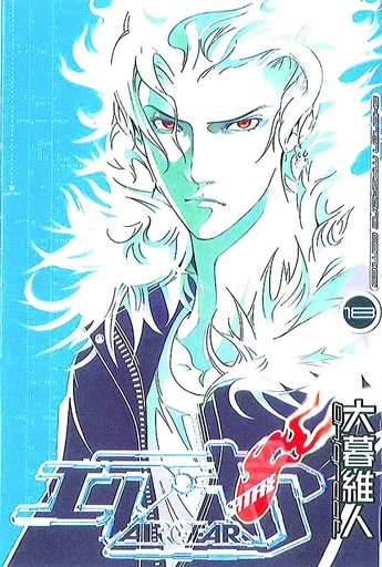 AIR GEAR 18