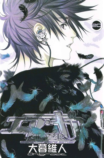 AIR GEAR 20