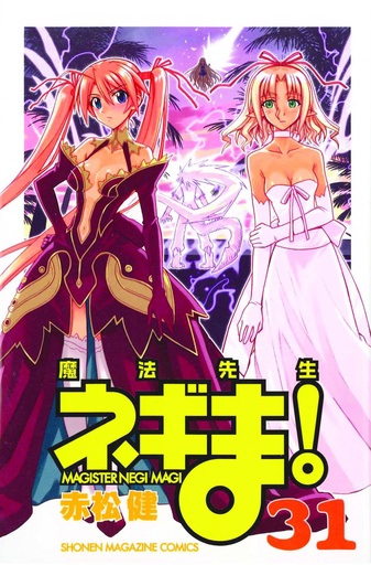 NEGIMA 31