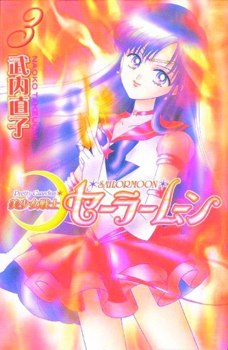 SAILOR MOON KODANSHA ED 03