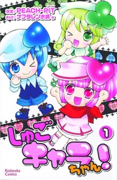 SHUGO CHARA CHAN 01