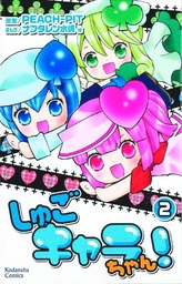 SHUGO CHARA CHAN 02