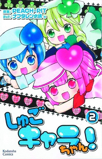 SHUGO CHARA CHAN 02