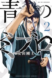 THE BLUE WOLVES OF MIBU 2