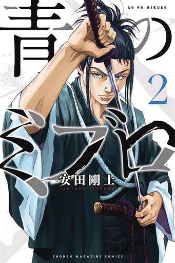 THE BLUE WOLVES OF MIBU 2
