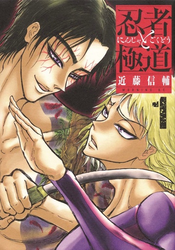 NINJA VS. GOKUDO 1