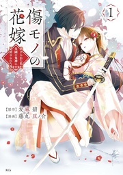 AYAKASHI HUNTERS TAINTED BRIDE 1