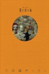 FUSHIGI CIRCUS HC