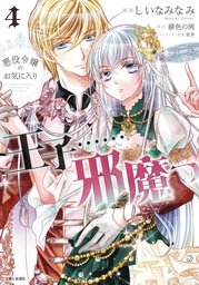 PRINCE IS IN VILLAINESS WAY 4