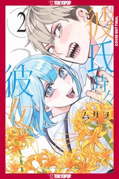 BOYFRIEND SOMETIMES GIRLFRIEND VOLUME 2
