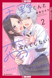 I LL NEVER FALL IN LOVE WITH AMANO! VOLUME 2