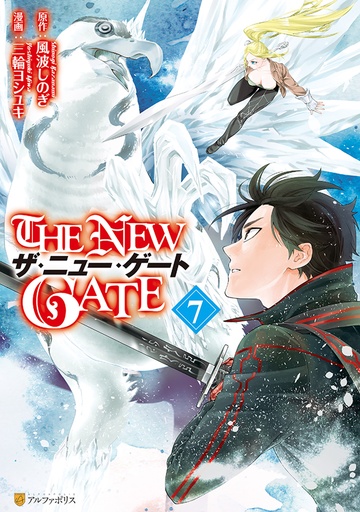 NEW GATE MANGA 07