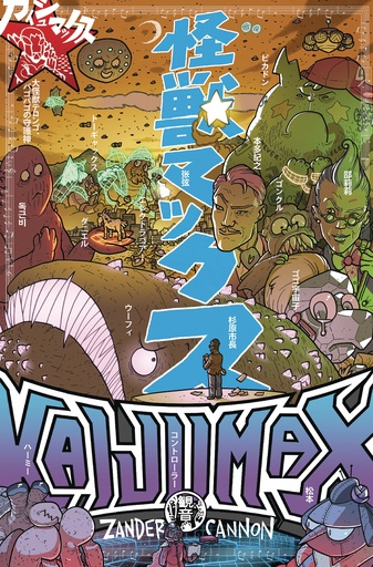 KAIJUMAX DELUXE EDITION HC 3