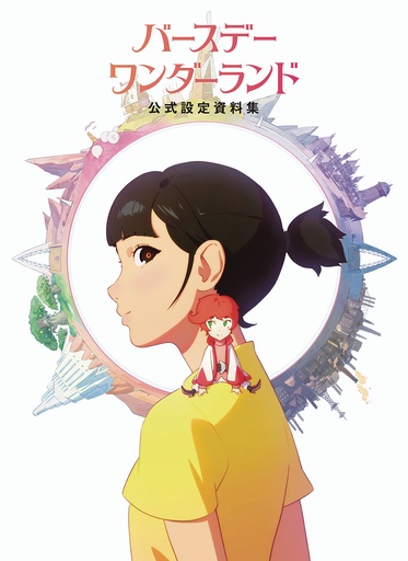 ART OF THE WONDERLAND