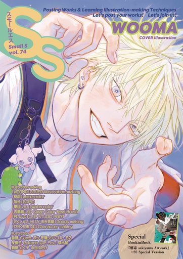 SMALL S MAGAZINE 74