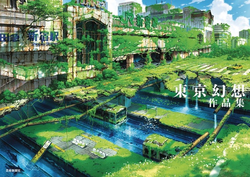 TOKYO GENSO ART WORKS