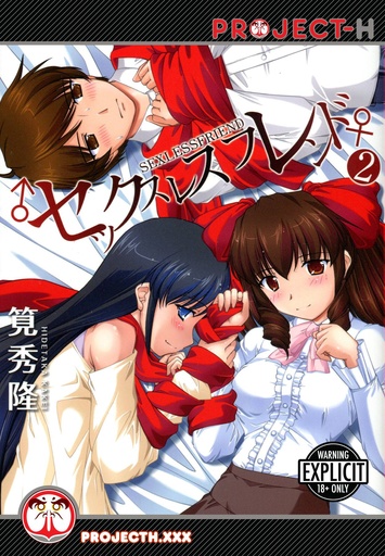 SEXLESS FRIEND 02